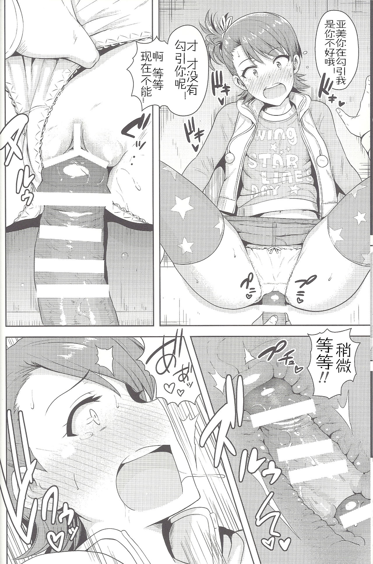 (C86) [PLANT (Tsurui)] Ami Mami Mind4 (THE IDOLM@STER) [Chinese] [佳奈助汉化] page 7 full
