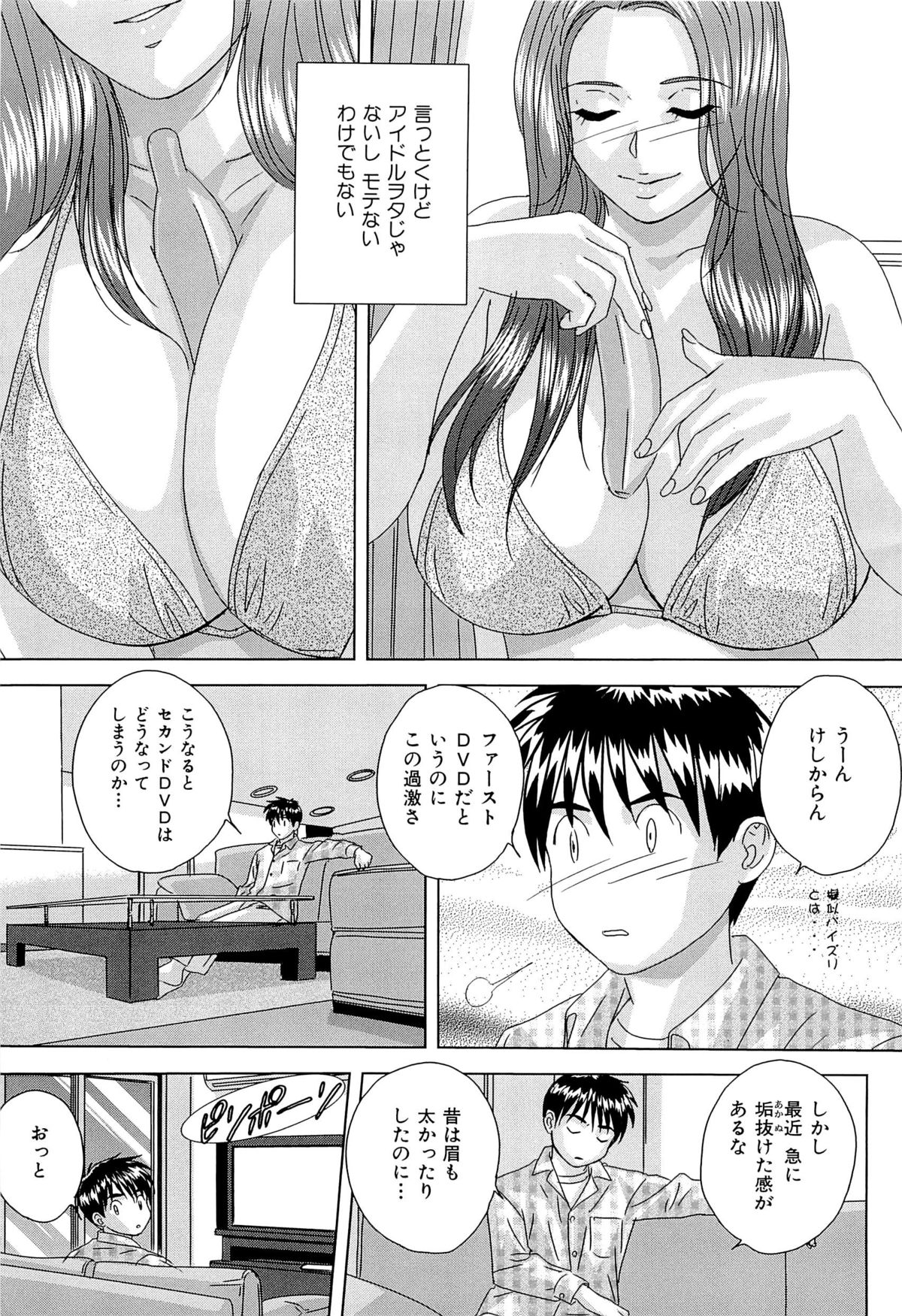 [Nishimaki Tohru] Sex Drive page 6 full