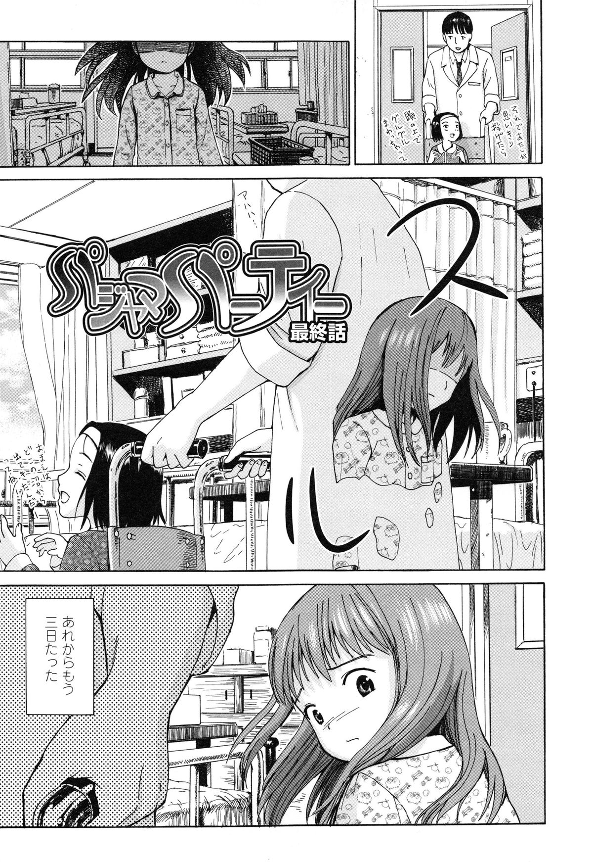 [Amagappa Shoujogun] Attakaku, Shite. page 54 full