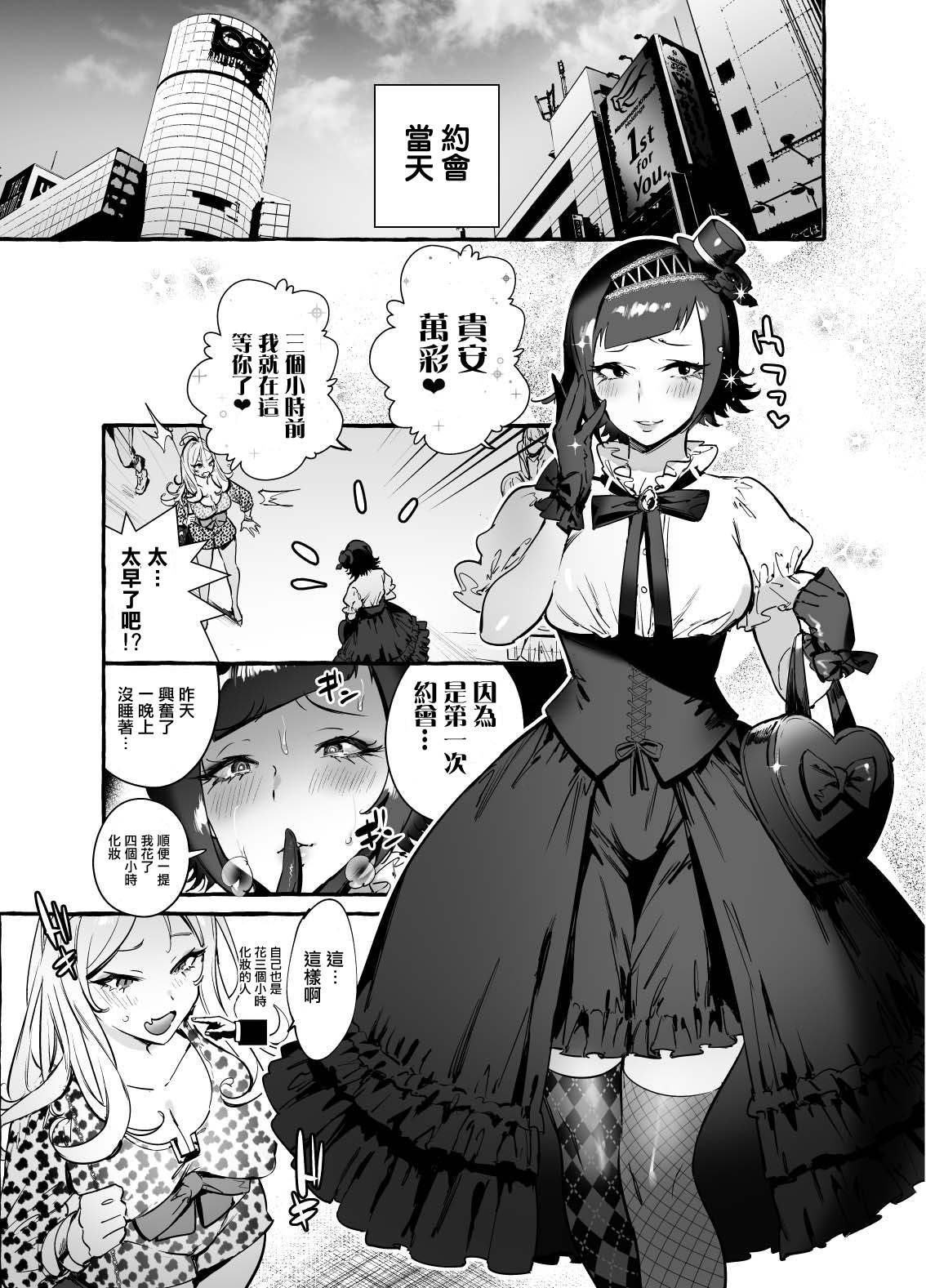 [Hibon (Itami)] Futanari-san to Nonke-san♀Hatsu Date Hen[Chinese] [沒有漢化] [Digital] page 12 full