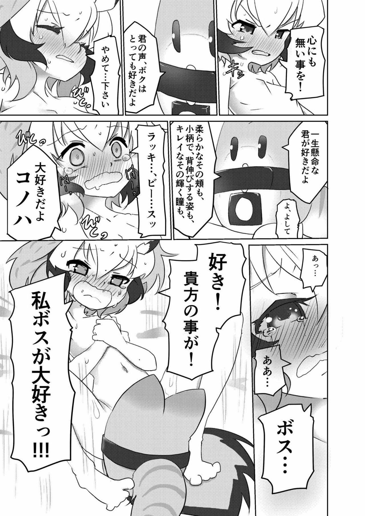 [APPLE WOLF (7Liquid)] APPLE WOLF 0004 Kono wa Ecchi (Kemono Friends) page 12 full