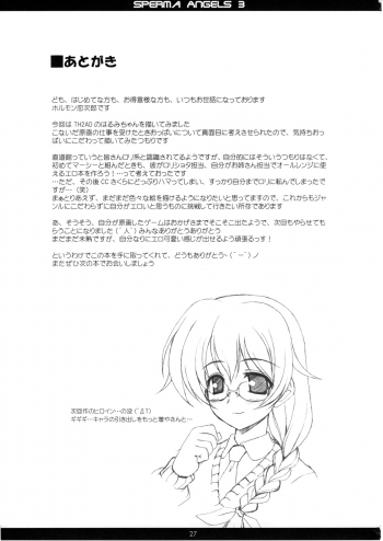 (C73) [Chokudokan (Hormone Koijirou, Marcy Dog)] SPERMA ANGELS 3 (ToHeart 2, VOCALOID) - page 28