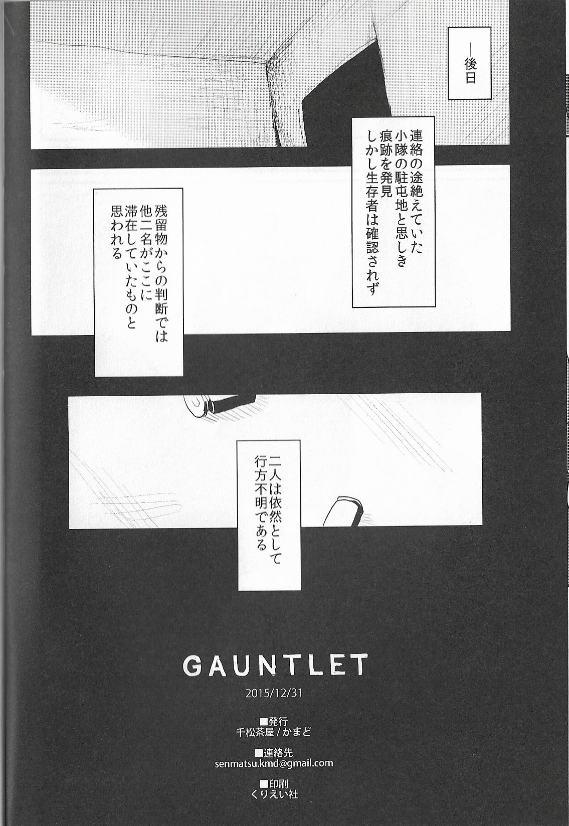 (C89) [Senmatu-Chaya (Kamado)] GAUNTLET page 21 full