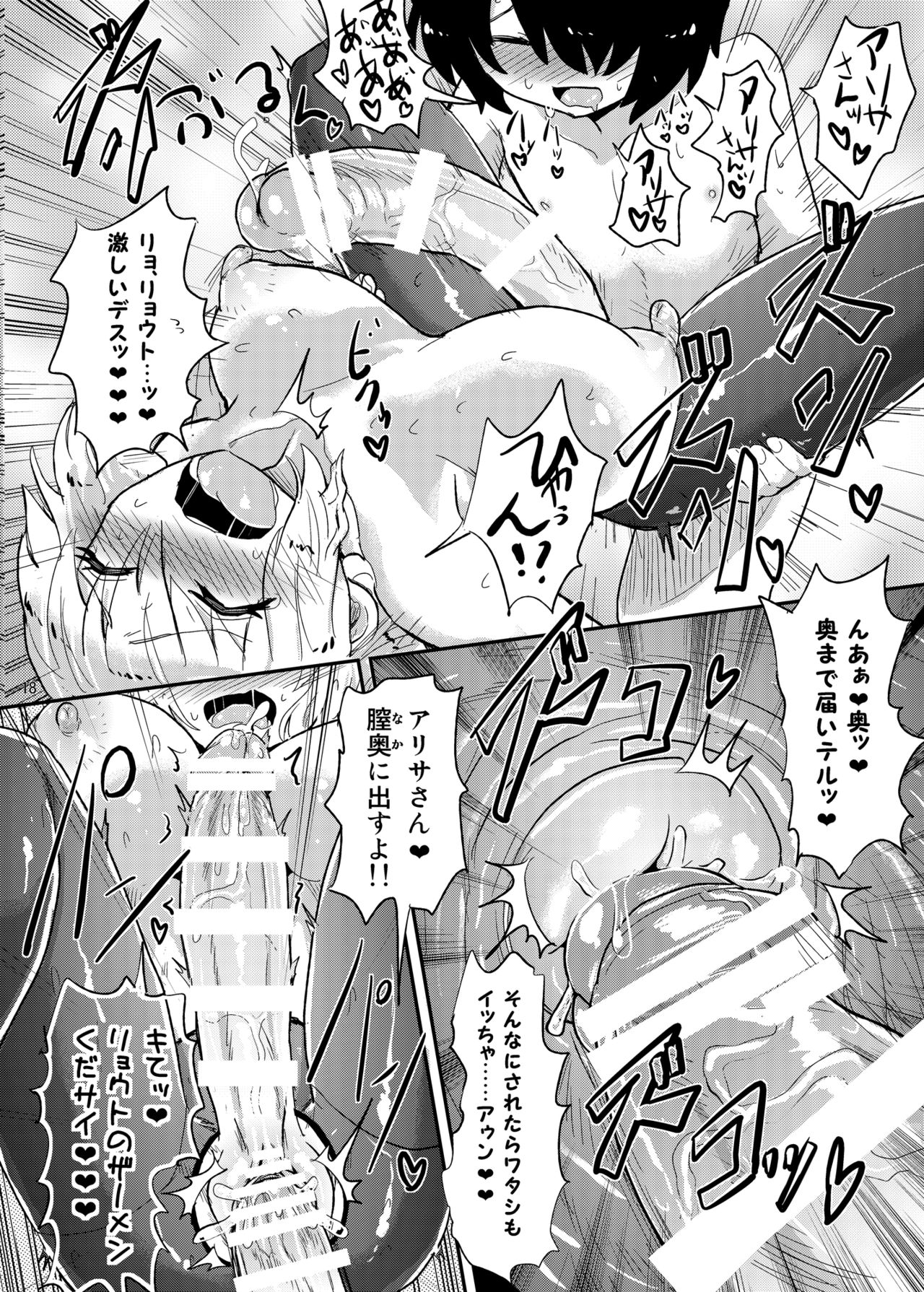 [Konnyaku Nabe (magifuro Konnyaku)] Futanari Onee-san no Yuuwaku [Digital] page 18 full