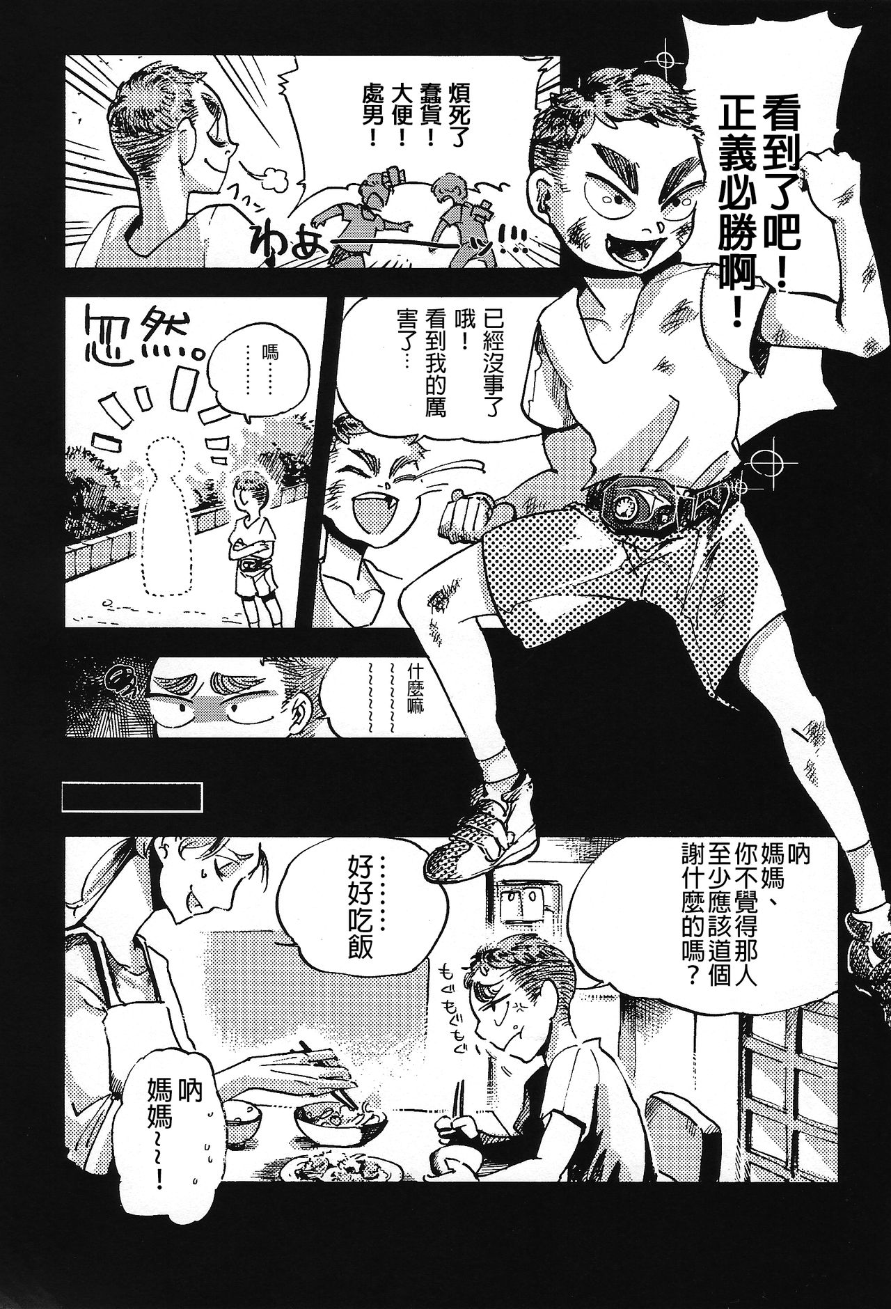 (Ryonaket 6) [GiGiGi Myou (Hayami Kuro)] Kaijuu Gai [Chinese] [沒有漢化] page 18 full