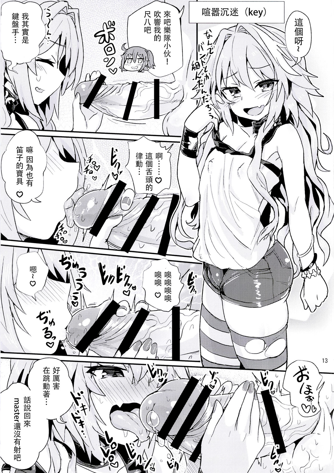 [Konnyaku Nabe (magifuro Konnyaku)] ASS Horufo-kun 2 (Fate/Grand Order) [Chinese] [沒有漢化] [Digital] page 14 full