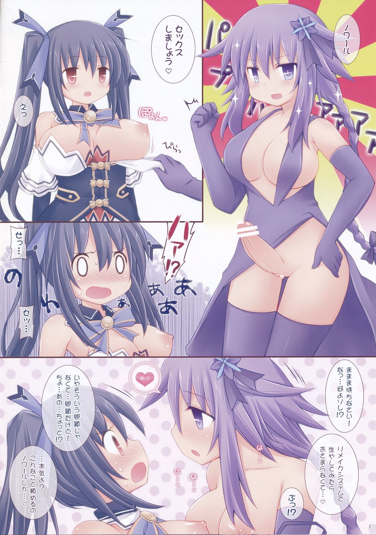 (C85) [Tonkotsu (Mizunashi, Sekiri)] GO→Love❤Megamix! (Hyperdimension Neptunia) page 2 full