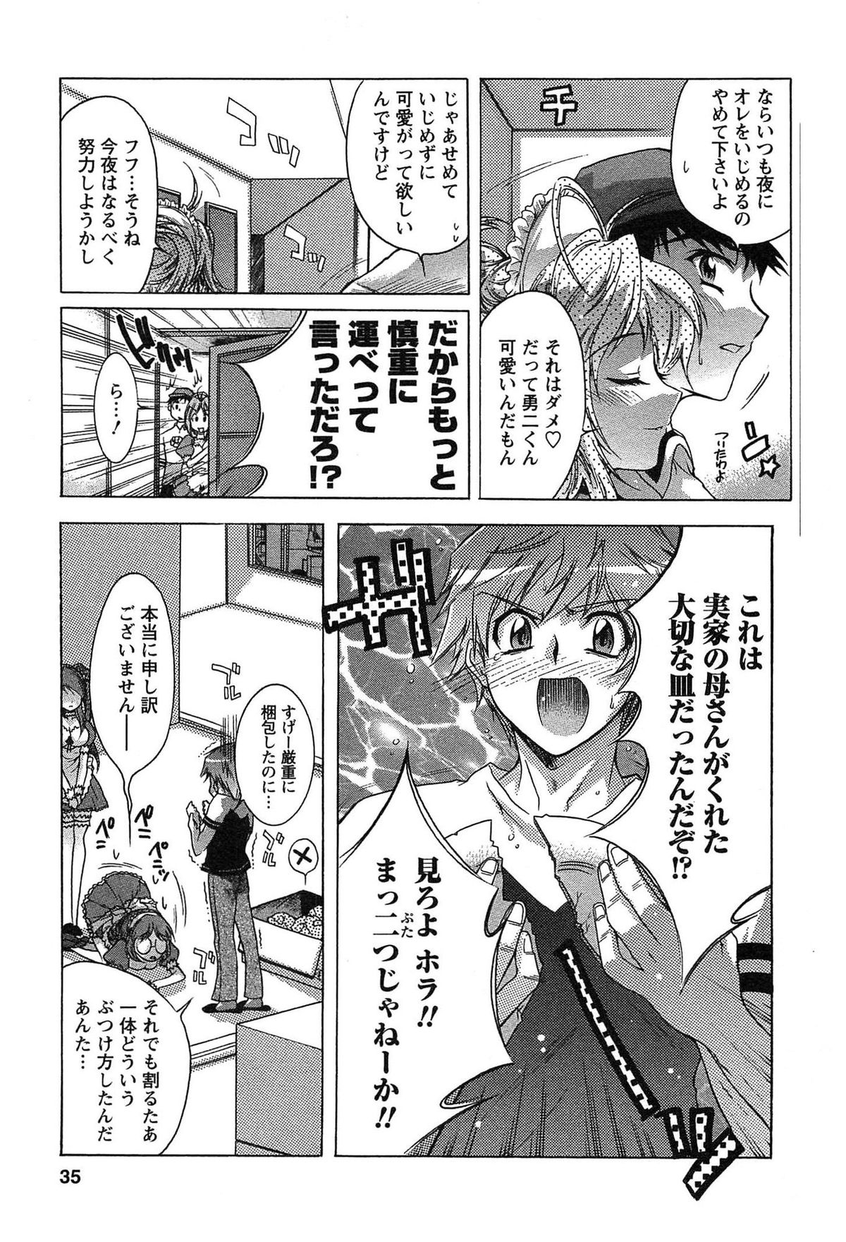 [Honda Arima] HAKONDE-NYANKO! page 33 full