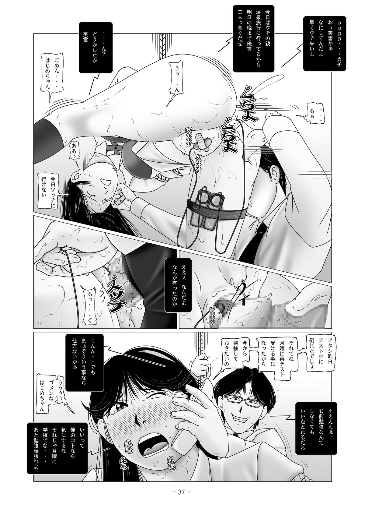 [nebira71] Nanase Miyuki no Choukyoubo File 02 - Koumon Kakuchou Dappun Hen (Kindaichi Shounen no Jikenbo) page 81 full