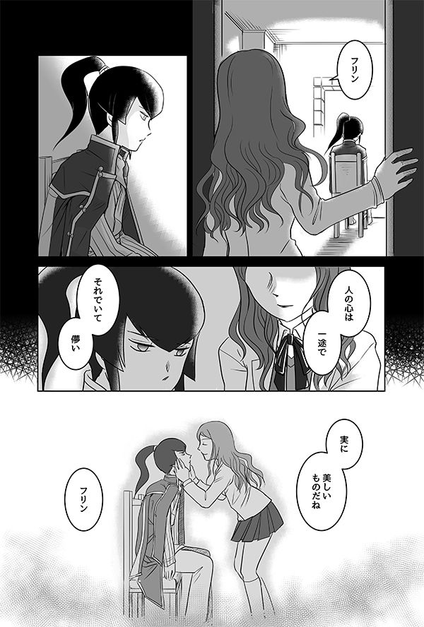 [Chagu] 【SMT 4】 Utsutsu no Yume 【Warufuri Fumuke】 (R-18) page 11 full