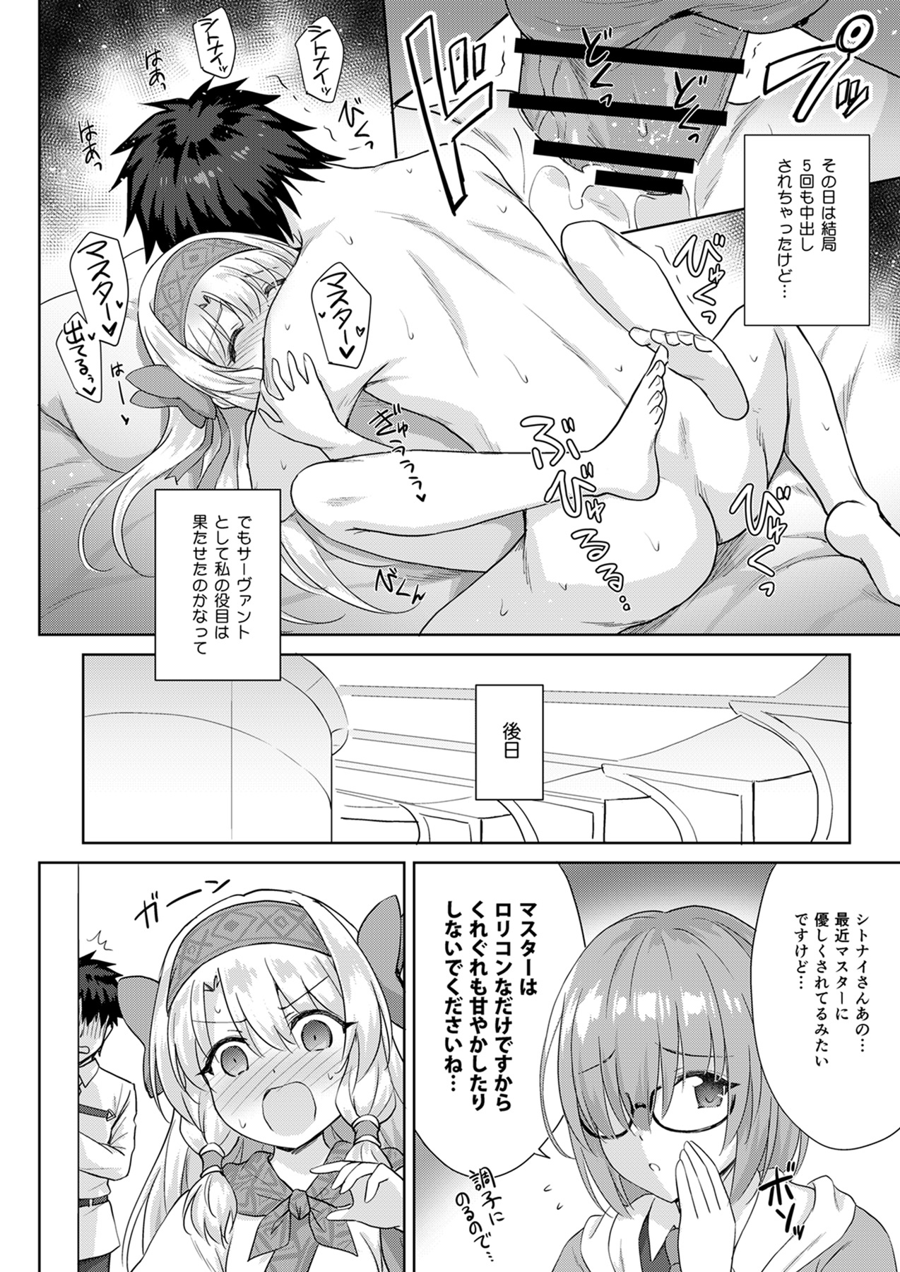 [54BURGER (Marugoshi)] Sitonai Onee-chan Funtouki (Fate/Grand Order) [Digital] page 22 full