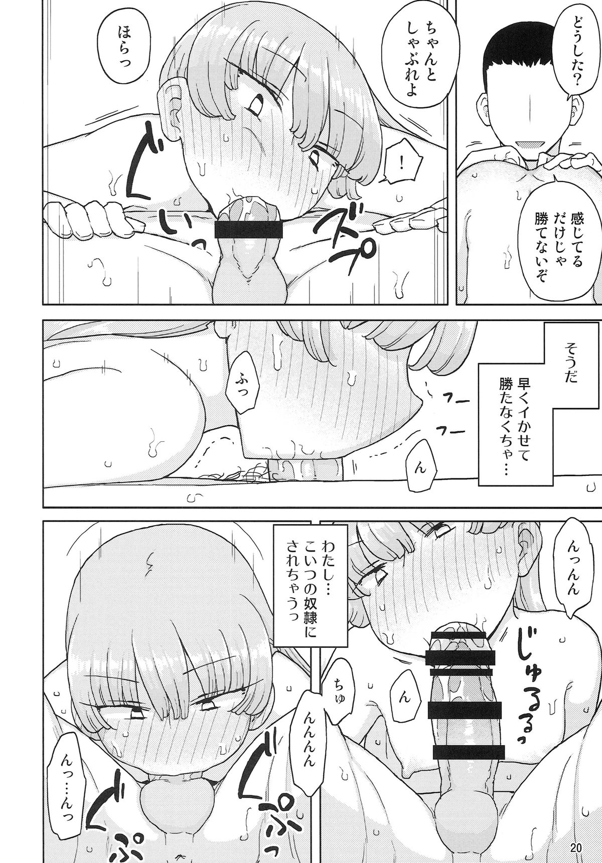 (C87) [Semimogura (Yoshiie)] Saimin Katei-kyoushi no Inkou page 19 full