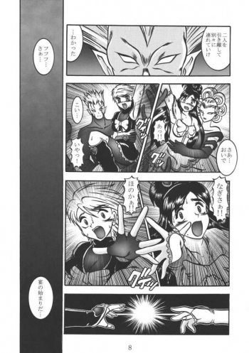 (C67) [Studio Kyawn (Murakami Masaki, Sakaki Shigeru)] GREATEST ECLIPSE Real BLACK ～Shikkoku～ (Futari wa Precure) - page 7