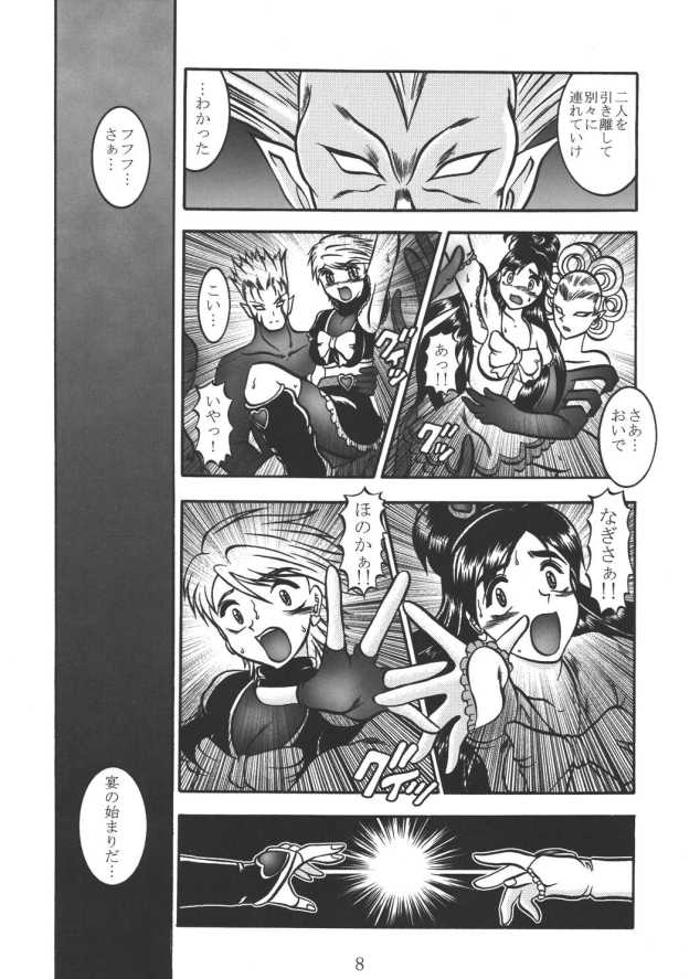 (C67) [Studio Kyawn (Murakami Masaki, Sakaki Shigeru)] GREATEST ECLIPSE Real BLACK ～Shikkoku～ (Futari wa Precure) page 7 full