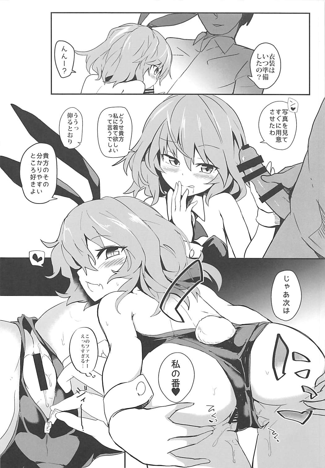 (C93) [Hokkepen (Seiichi)] Bunny Remi Scramble (Touhou Project) page 7 full