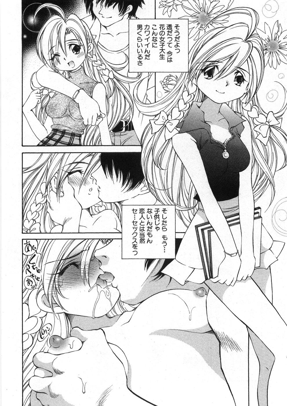 [Sano Takashi] Koisuru Hanahana - The flowers fall in love 2 page 55 full