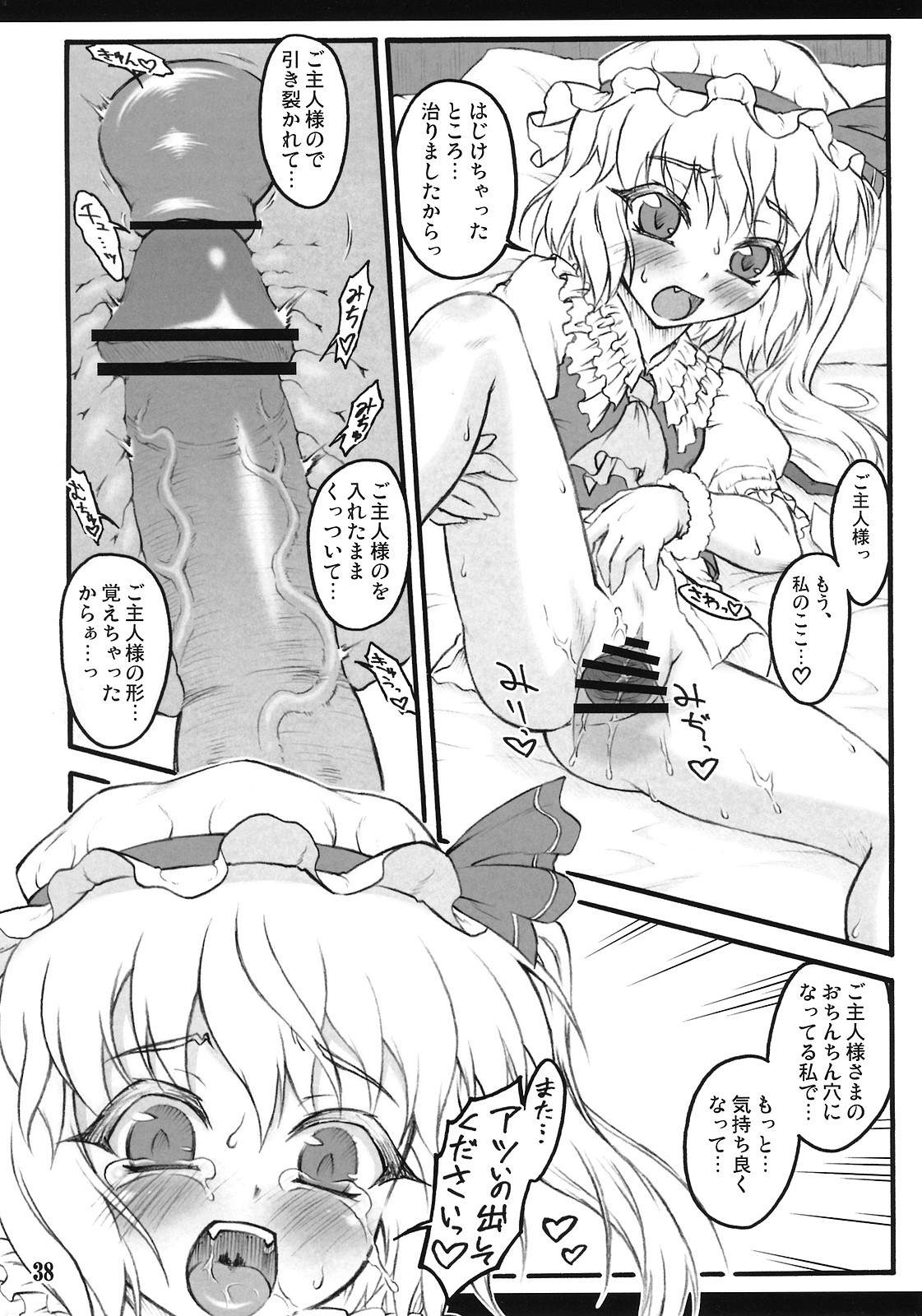 (Air Reitaisai 8) [CHIRIAKUTA (Yaburebouki Akuta)] Flandre ~Touhou Shoujo Saiin~ (Touhou Project) page 37 full