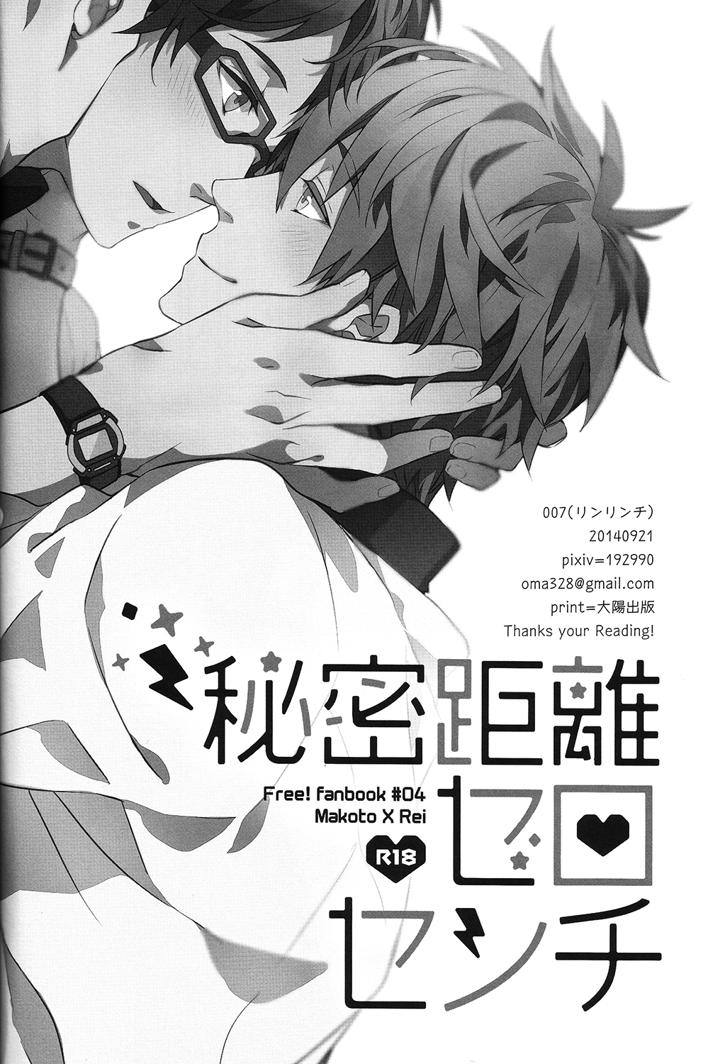 (Splash!) [007 (007)] Himitsu Kyori Zero Centi (Free!) page 62 full