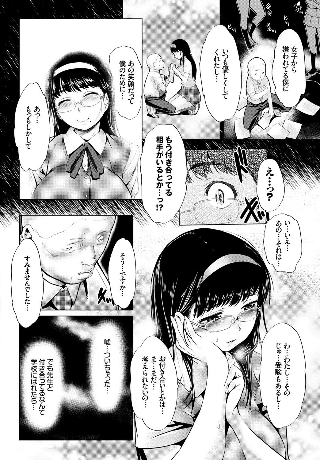 [Anthology] Seifuku x Seifuku Vol. 2 [Digital] page 4 full