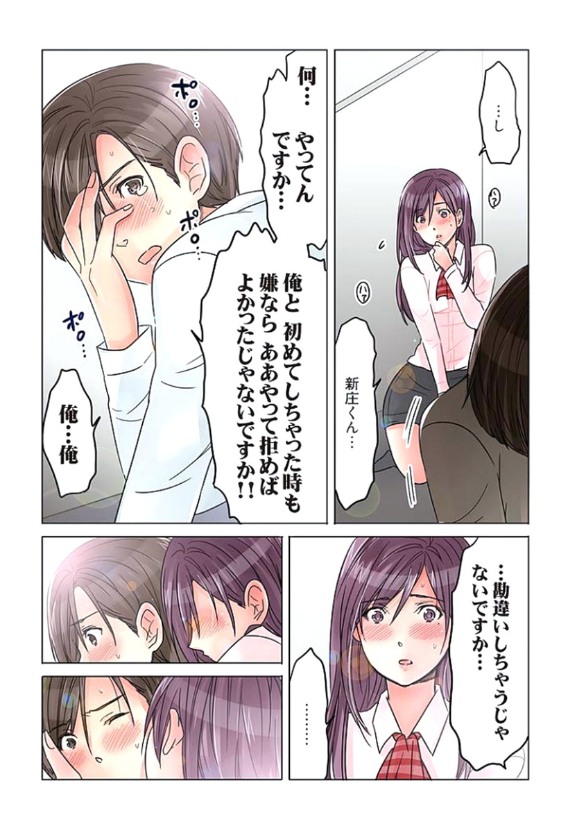 [Sakura Shouji] Desk no Shita de, Ai o Sakebu ~Aimai de Ibitsu na Futari~ 1 page 124 full