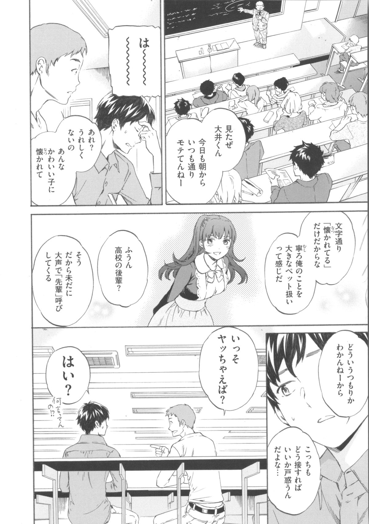 [Cuvie] Iromeku Kanojo page 32 full