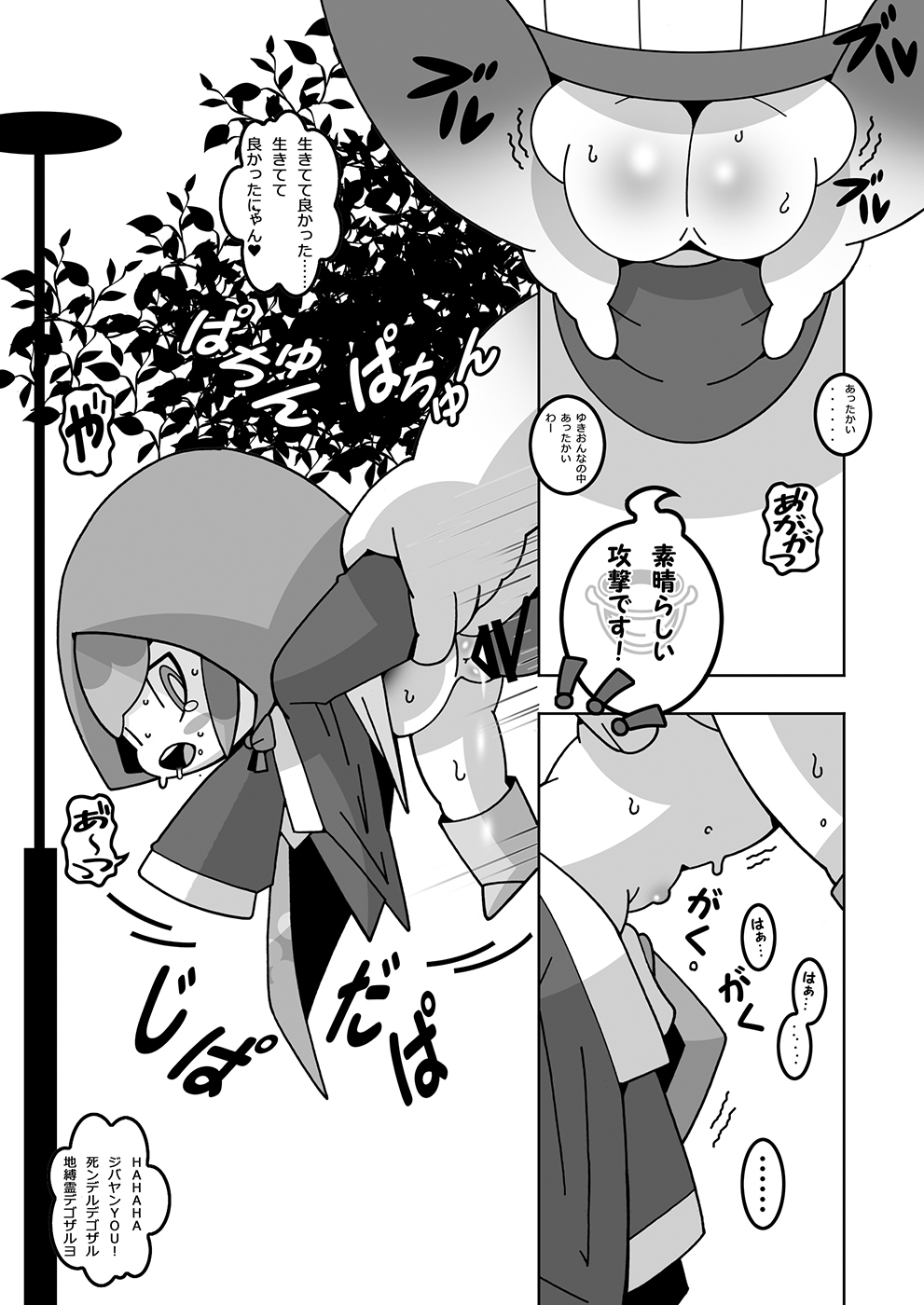 [Ueda-san. (Kaname.)] Doki! Otona-darake no Omikuji Jinja! (Youkai Watch) [Digital] page 6 full