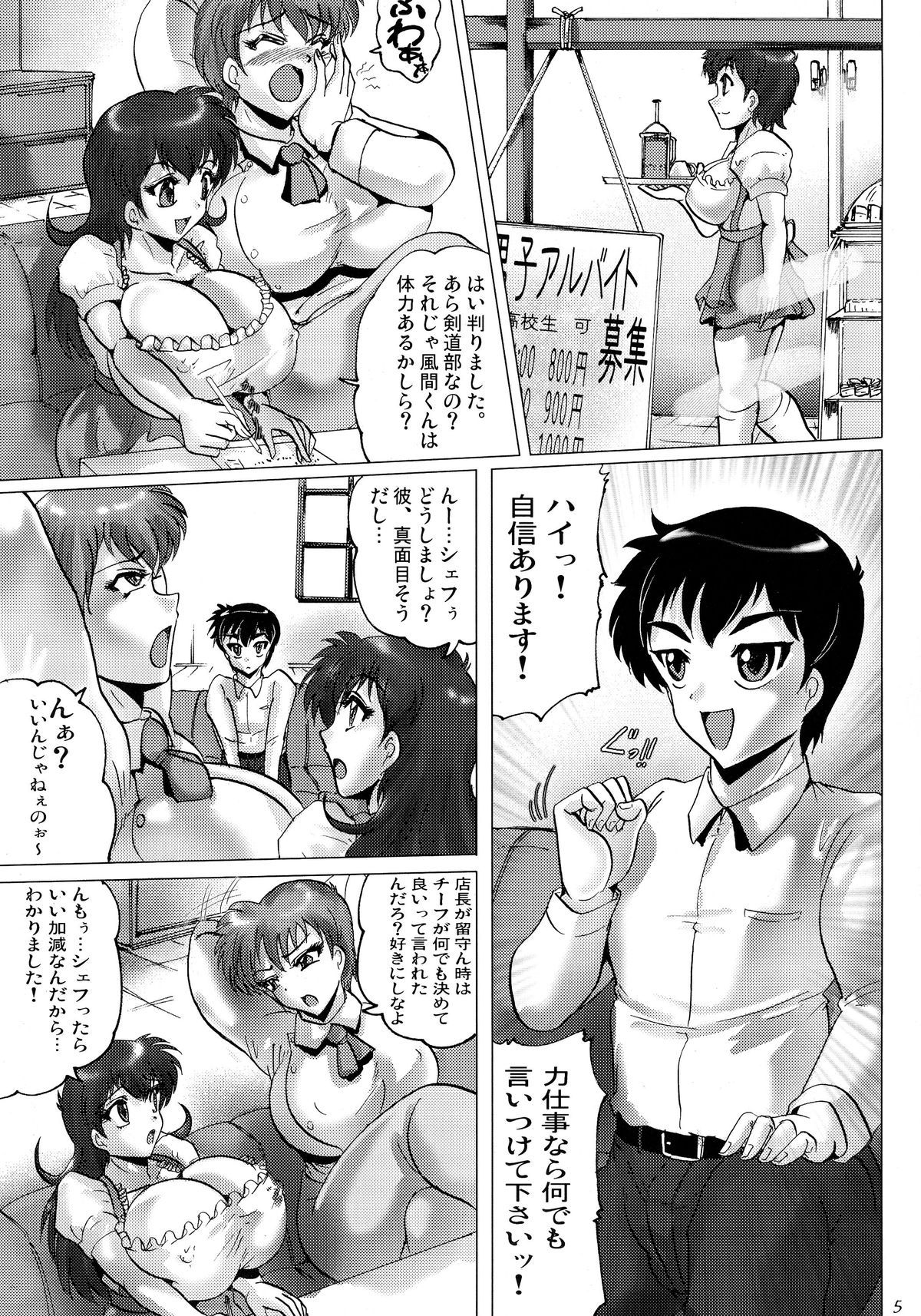 (CSP6) [KEBERO Corporation (Shimokata Kouzou)] Chamise de One-Sho page 5 full