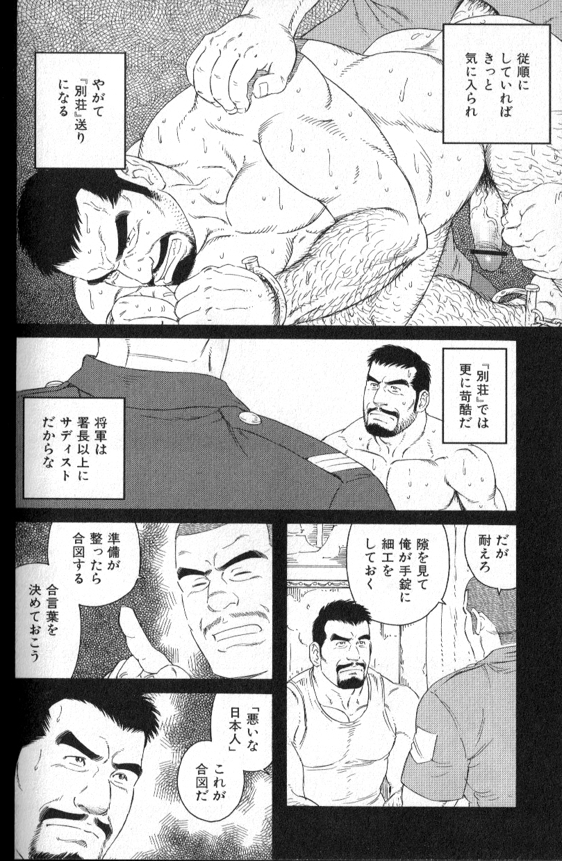 [Gengoroh Tagame] Missing page 28 full