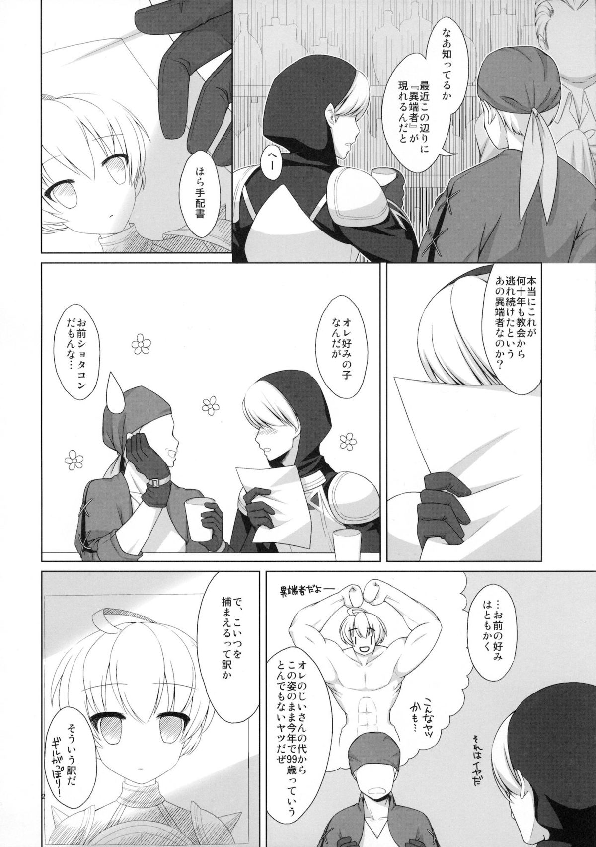 (C81) [C://A.D.D/ (Kiriyama Machi)] Ramza 99-sai (Final Fantasy Tactics) page 3 full