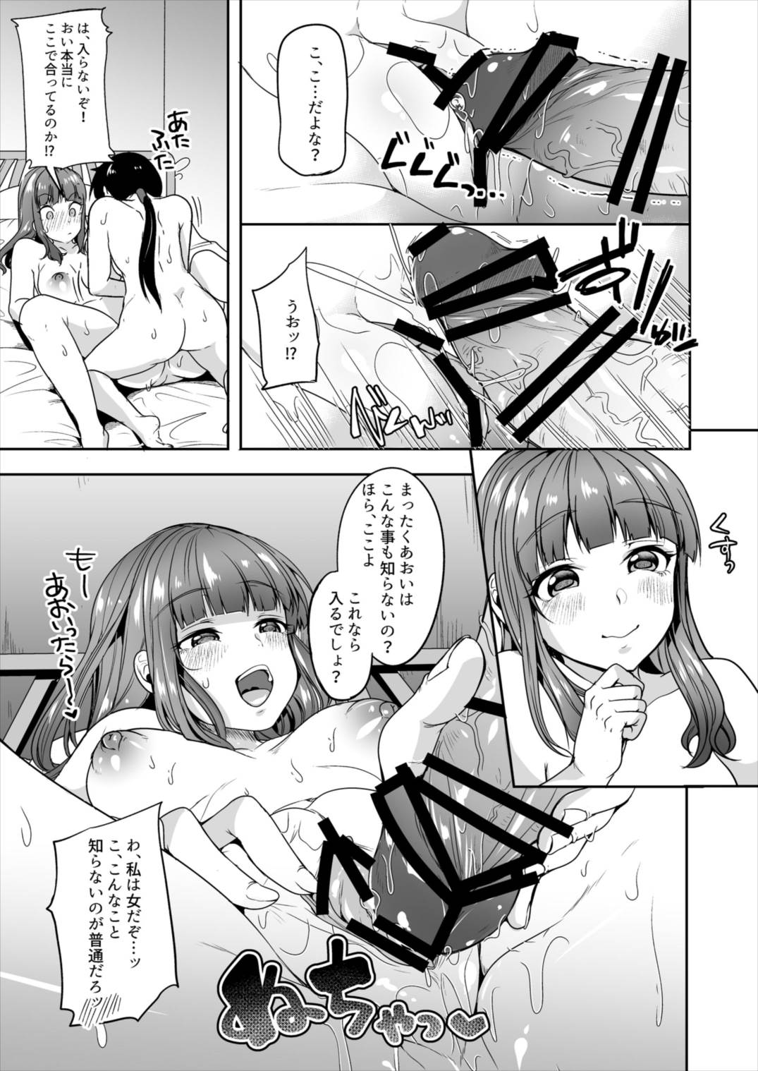 [Nita Ken (Sendou Hachi)] School Futanari Strikers (Schoolgirl Strikers) [Digital] page 13 full
