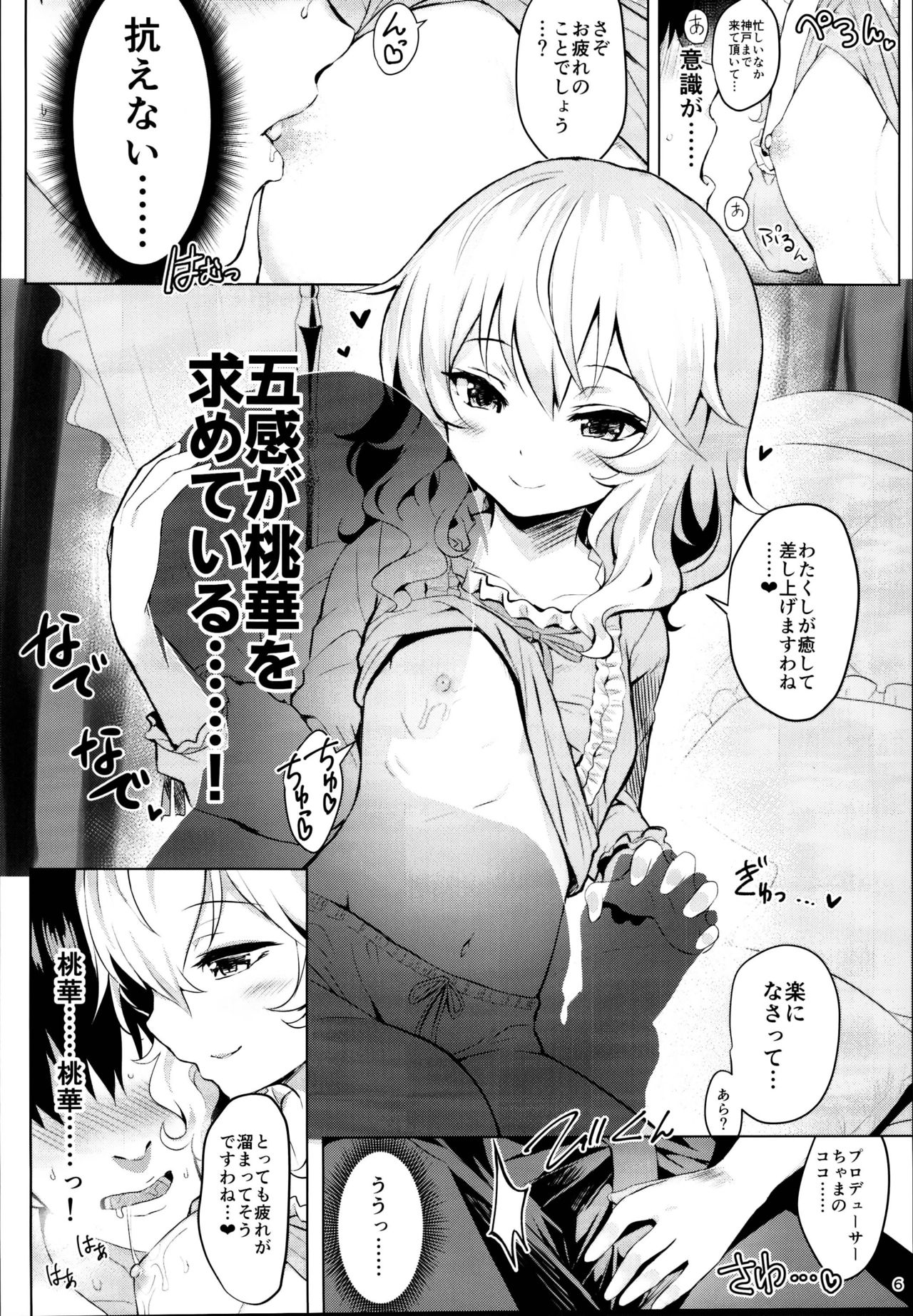 (C95) [Horizontal World (Matanonki)] Momoiro Quartet x Quartet (THE IDOLM@STER CINDERELLA GIRLS) page 6 full