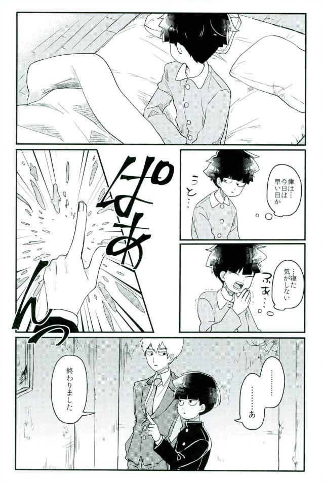 (PSYCHIC100%+2%) [PORYGON137 (Hidari Pory5n)] Synchro White (Mob Psycho 100) page 24 full