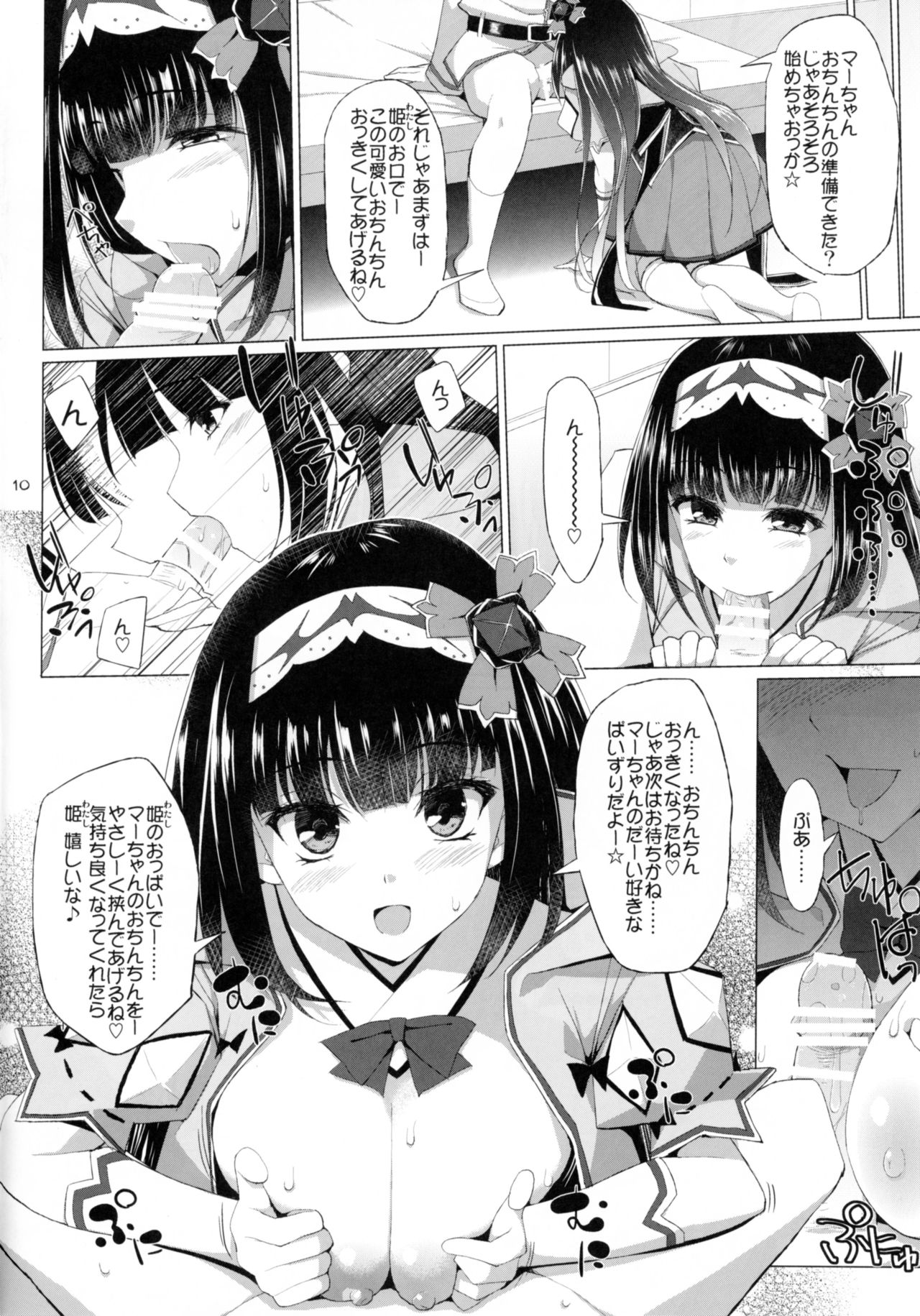 (C93) [TOYBOX, Kujira Logic (Kurikara, Kujiran)] Nyuuri Keizoku Kyousha Kikan Shichi (Fate/Grand Order) page 9 full