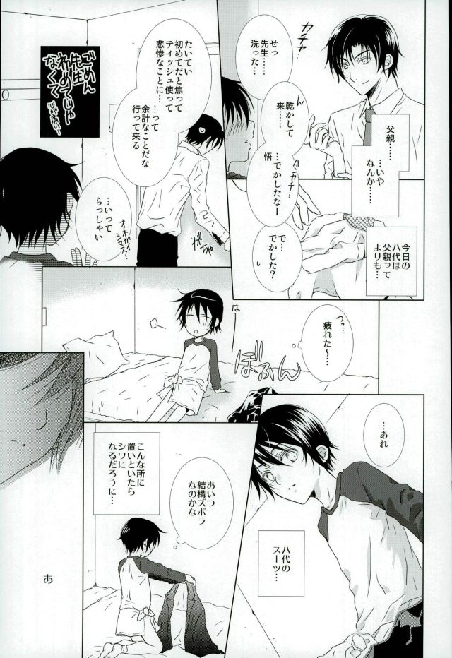 (CCTokyo138) [Private Garden (Yuzuko Syou)] Boku no Sensei. (Boku Dake ga Inai Machi) page 10 full