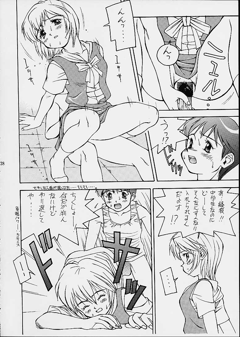 (CR29) [DOUDANTSUTSUJITOMONOKAI (Doudantsutsuji)] Tsutsuji Museum 2 Doudantsutsuji Dai-ni Sakuhinshuu (Evangelion, Sentimental Graffiti) page 27 full