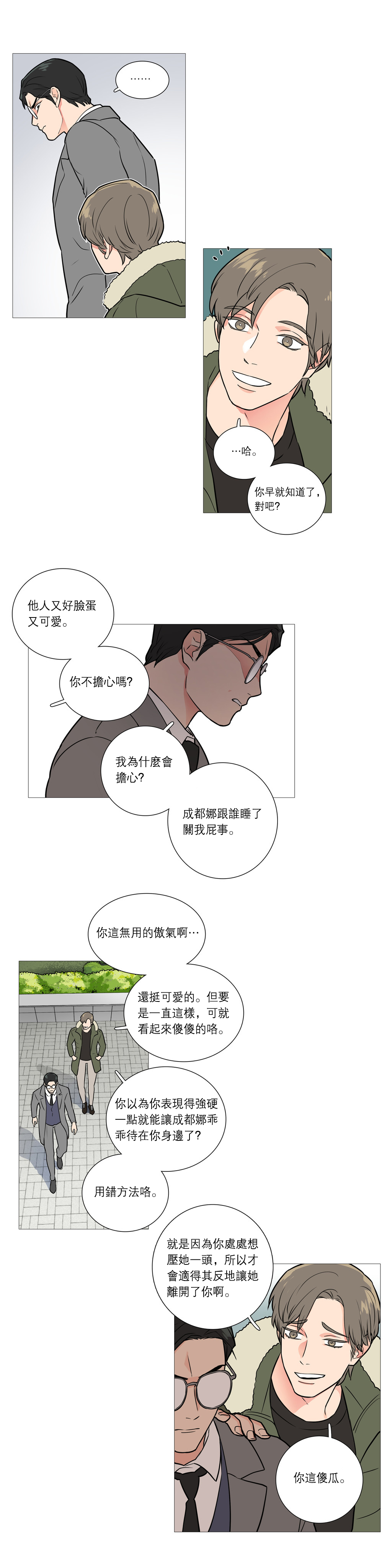 [The Jinshan] Sadistic Beauty Ch.1-27 [Chinese] [17汉化] page 352 full