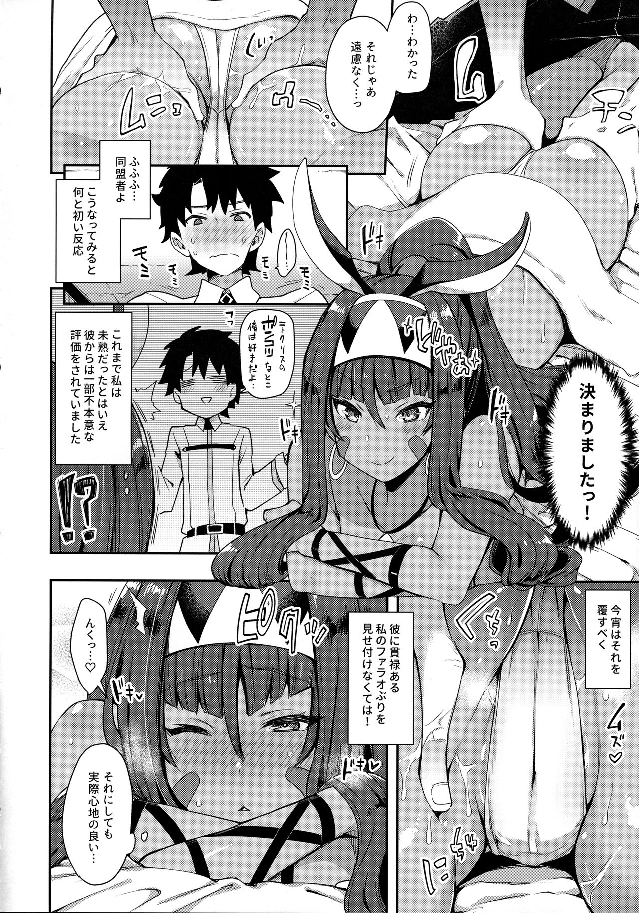 (COMIC1☆13) [Inbou no Teikoku (IN-KA of the Dead)] Iryou Massage nara Fukei ja Nai (Fate/Grand Order) page 5 full