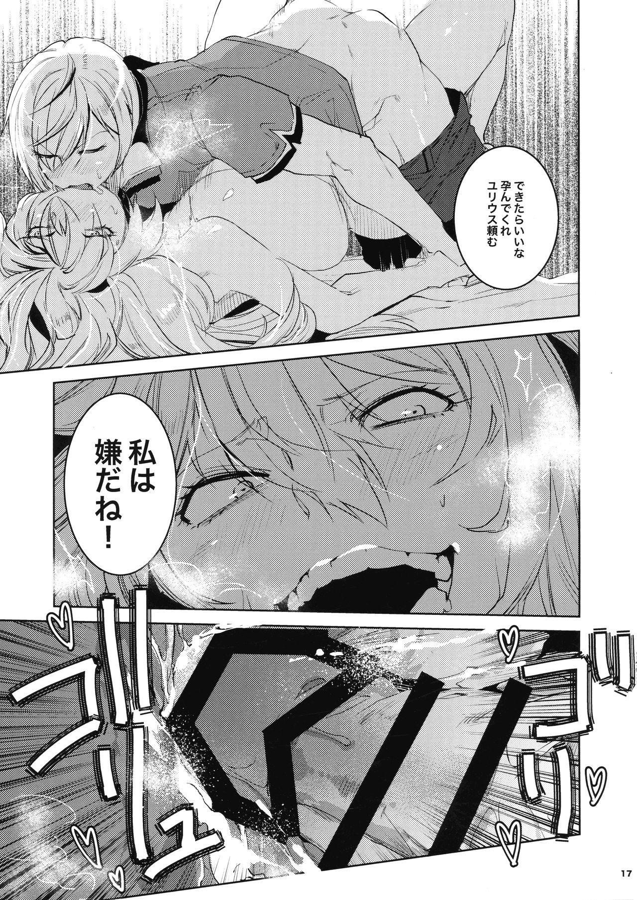 [Ikka Risan (Shibako)] Daishinyuu Mune Haeta Ore Hitomebore (Granblue Fantasy) page 16 full