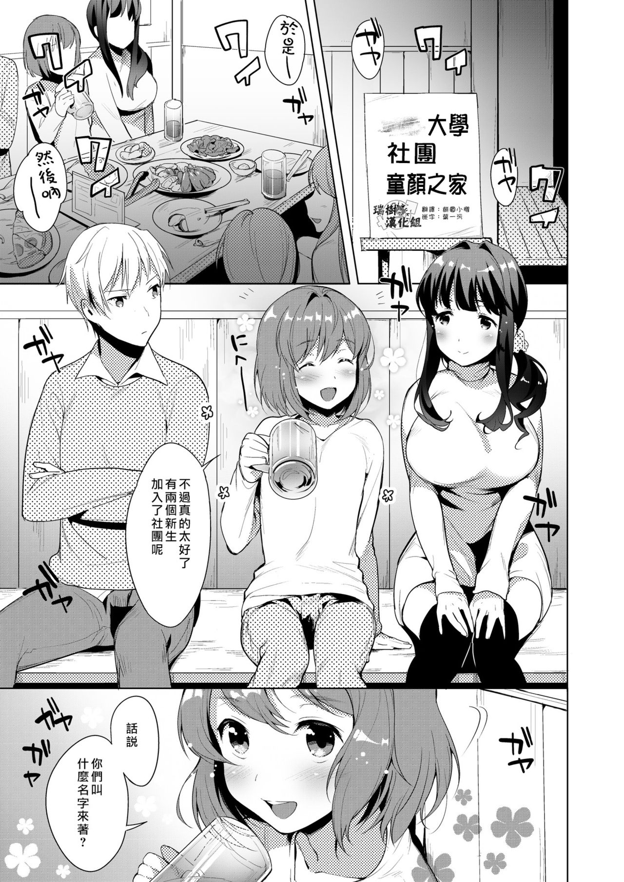 [Chijoku An] Hello My Pretty Baby [Chinese] [瑞树汉化组] page 3 full