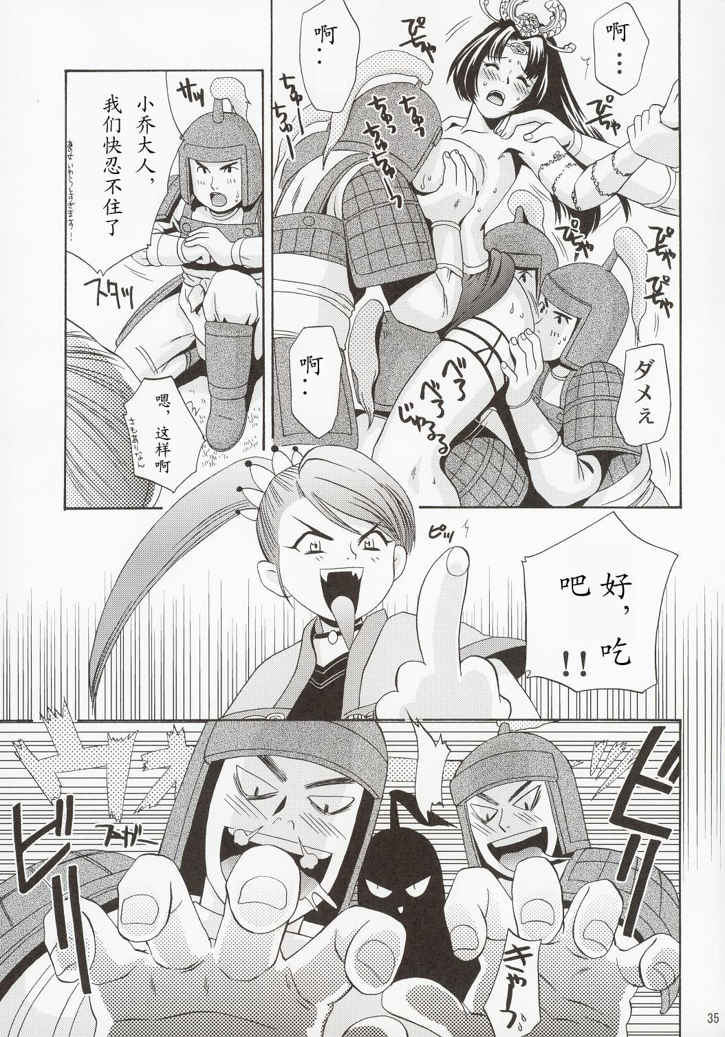 (C63) [U.R.C (Momoya Show-Neko)] In Sangoku Musou (Dynasty Warriors) [Chinese] page 34 full