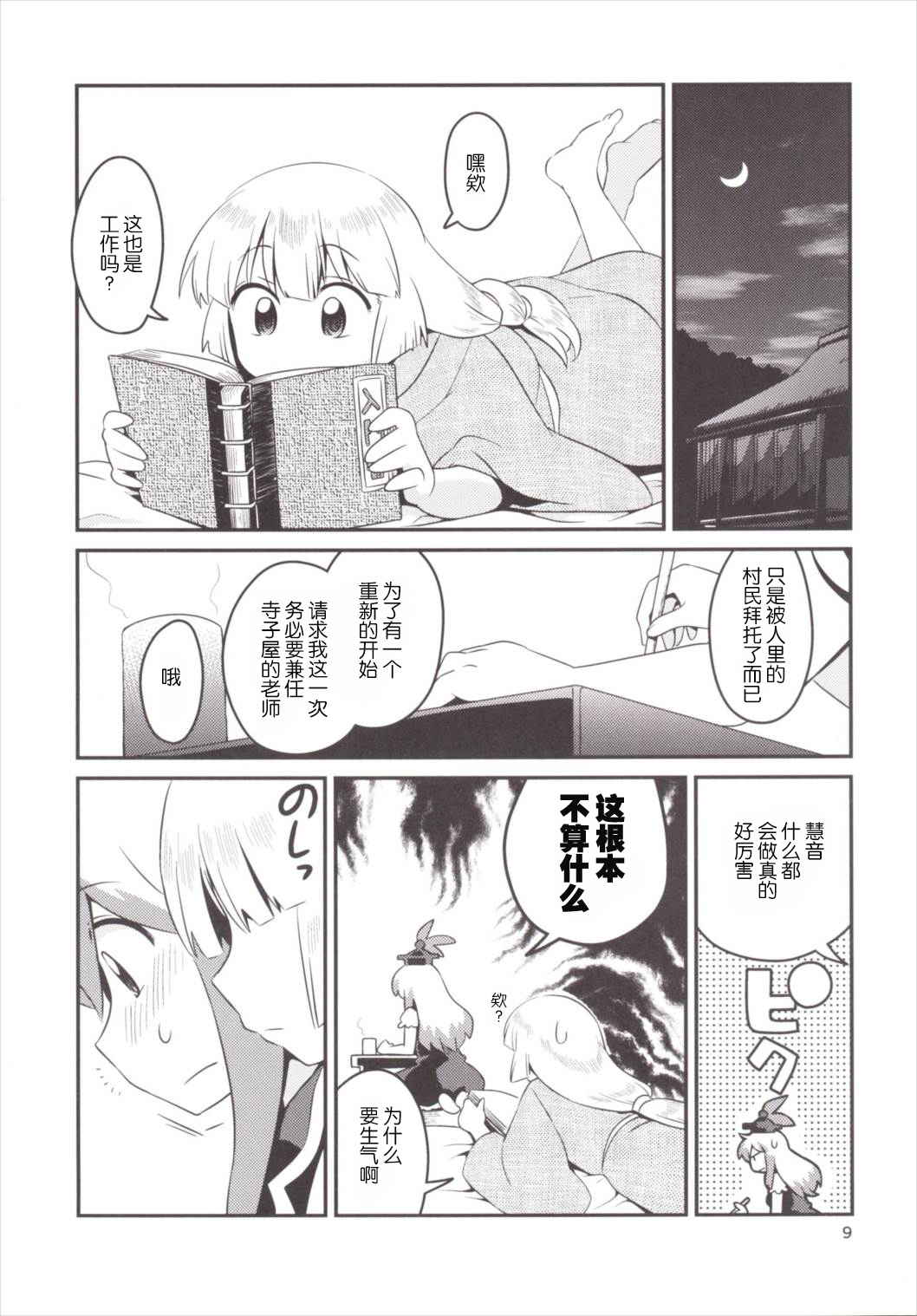 (Reitaisai 13) [RUMP (Bon)] Akai Rekishi ni Midori no Spice 7 (Touhou Project) [Chinese] [kanade汉化组] page 9 full