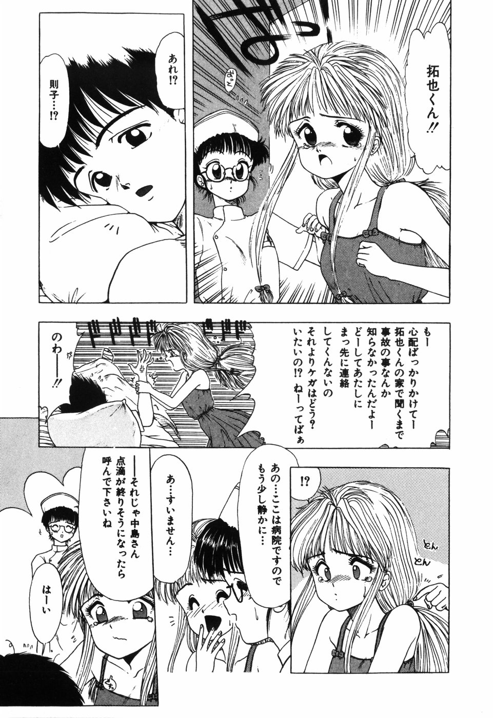 [Ohnuma Hiroshi] Manji Bazooka page 31 full