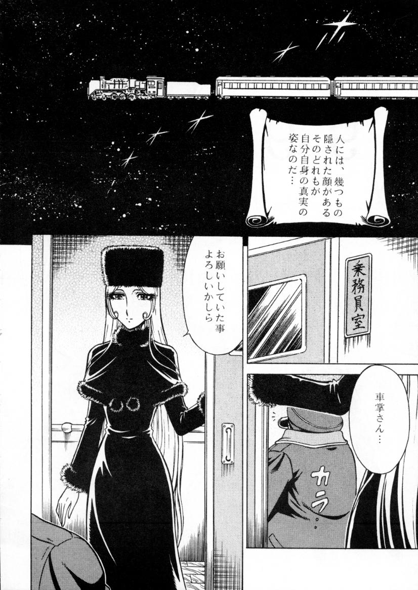 (C70) [Circle Taihei-Tengoku (Aratamaru)] Night Head 999 (Ginga Tetsudou 999 [Galaxy Express 999]) page 3 full