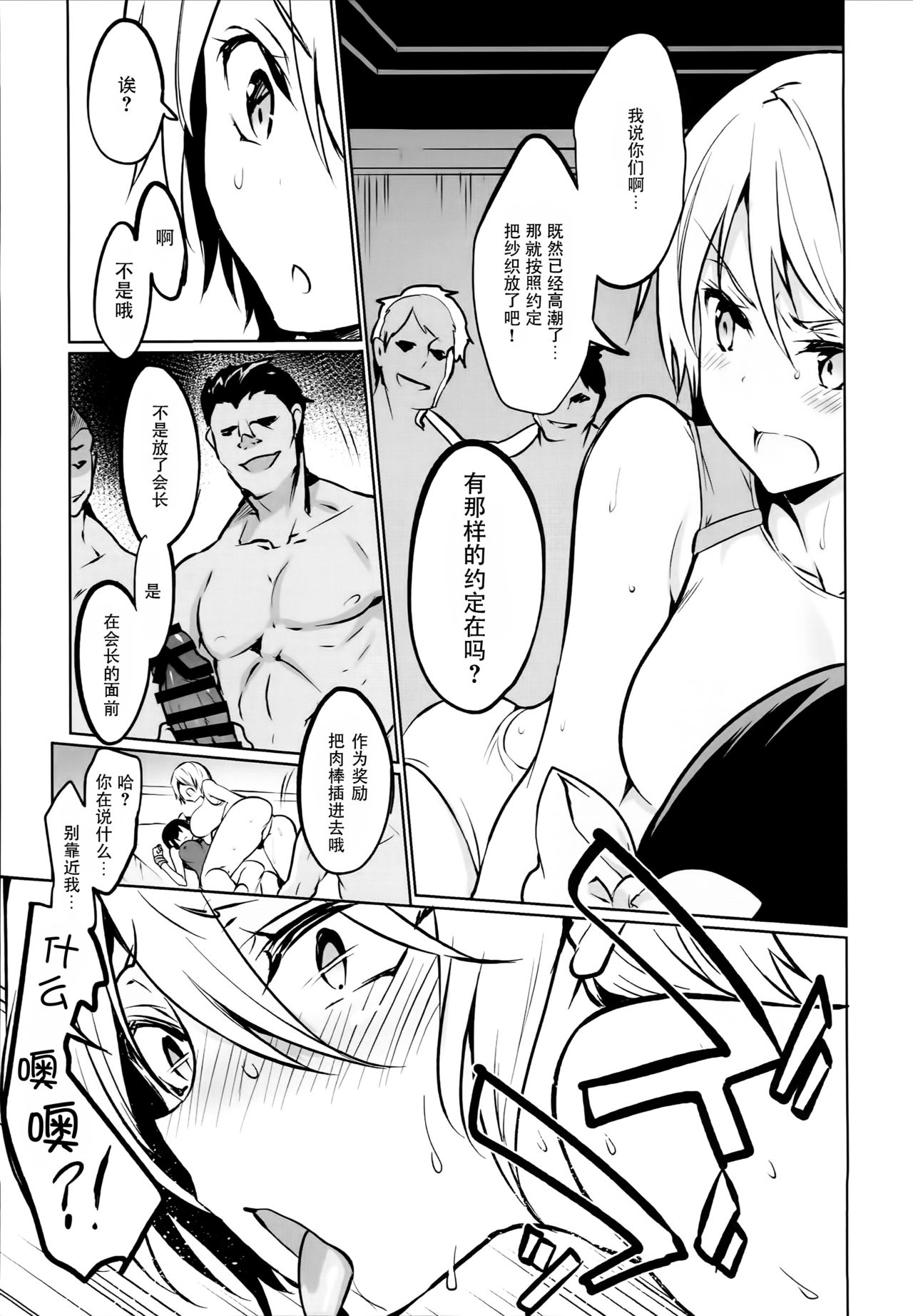 (C94) [OTOMEKIBUN (Sansyoku Amido.)] Gakkou de Seishun! 15 [Chinese] [脸肿汉化组] page 15 full