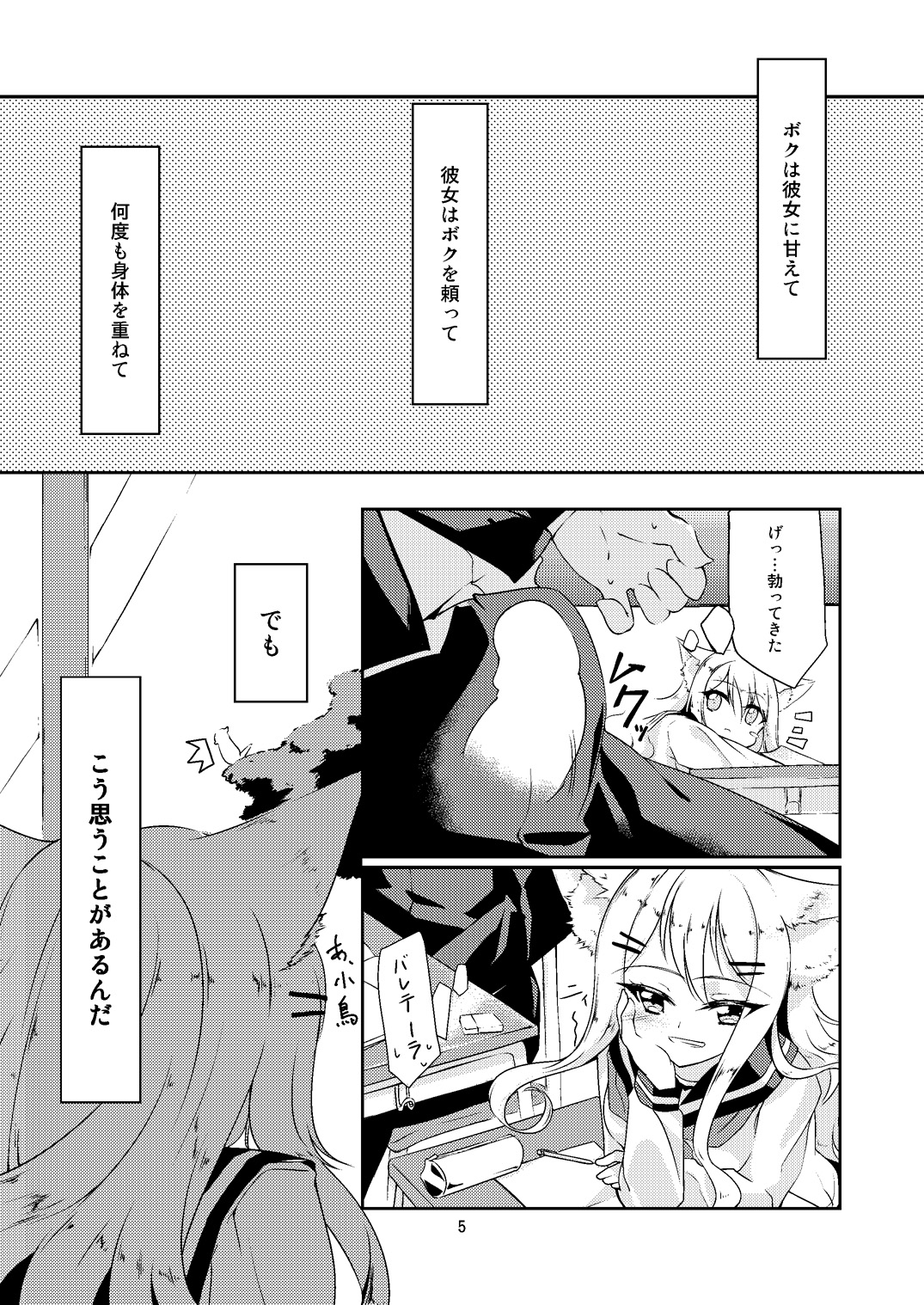 (Mimiket 28) [-Sanbyaku Rokujuu do- (Shirasagi Rokuwa)] Sugu Tonari no Onnanoko page 6 full