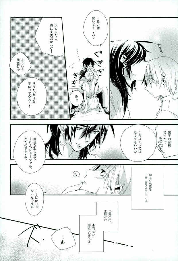[Nanayu (Junichirou, Hoshino Kabi, Kazuki)] Ore no Seimu-kan ga Konna ni Kawaii N Dakara Shikatanai! (Magi: The Labyrinth of Magic) page 30 full