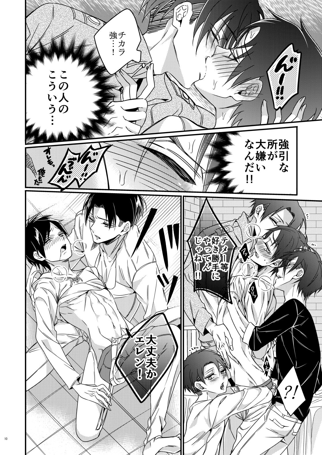 [Let go! (Togame)] Heichou Harem!? (Shingeki no Kyojin) [Digital] page 9 full