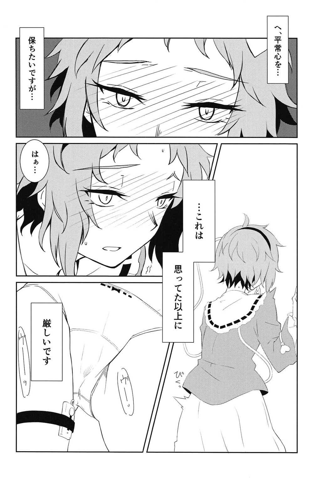 (C91) [Yuzukan (Shinnosuke)] Komeiji Satori no ○○ Jijou. (Touhou Project) page 3 full