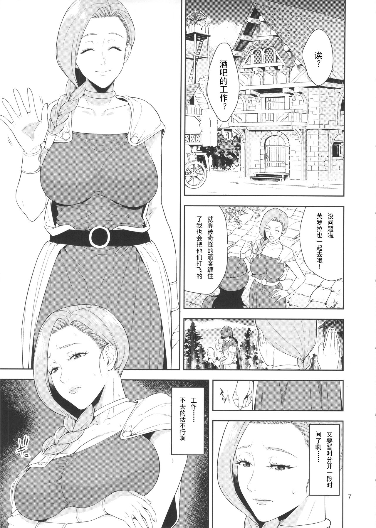 (C92) [JACK-POT (Jyura)] Tenkuu no Shoufu (Dragon Quest V) [Chinese] [卡门个人汉化] page 7 full