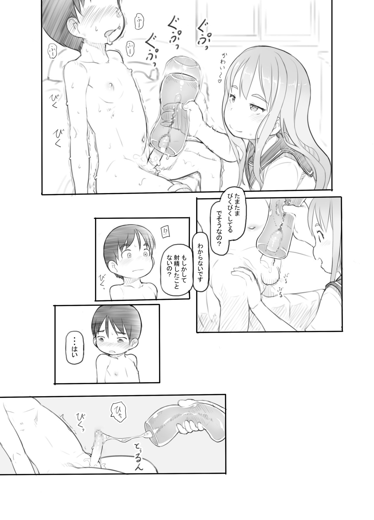 [Kuromahou Kenkyuujo (Nukaji)] Imouto no Kareshi ga Kawaii no de [Digital] page 27 full